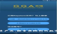 维也纳加密货币产品：探
