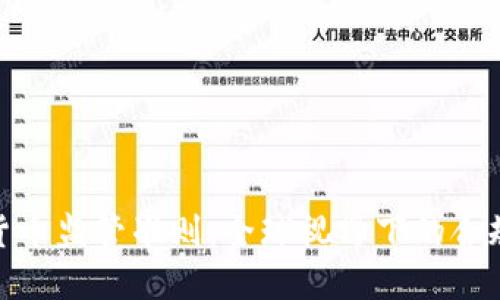 加密货币监管准则:全球视野下的合规之路