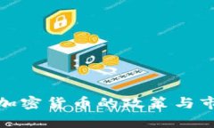 : 日本对待加密货币的政策