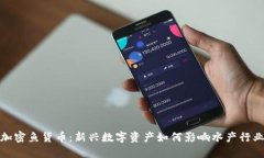 加密鱼货币：新兴数字资