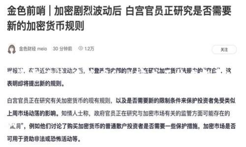 注意:以下内容为AI生成,仅供参考,实际投资需谨慎。本答案的内容并不构成投资建议,读者需要自行判断并承担相应的风险。
加密货币还能涨到多少?揭秘未来市场走向