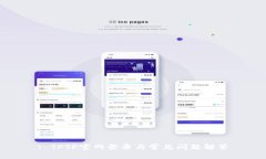 : TPTP官网登录与常见问题