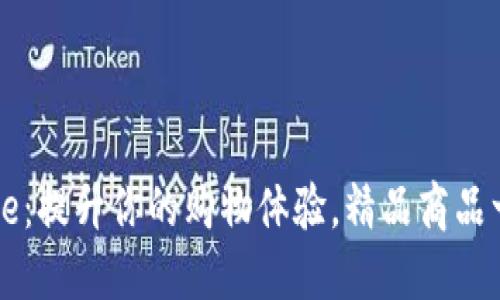 TP Store:提升你的购物体验,精品商品一网打尽