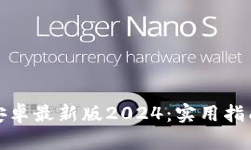 TP官方下载安卓最新版2024:实用指南与最新动态