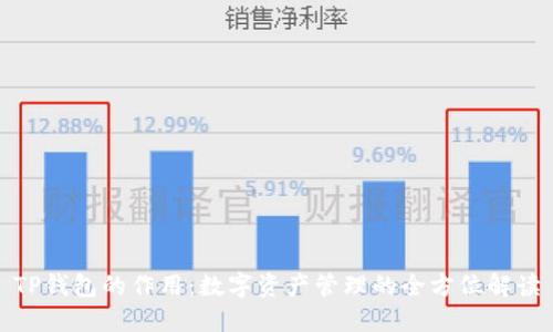 TP钱包的作用:数字资产管理的全方位解读
