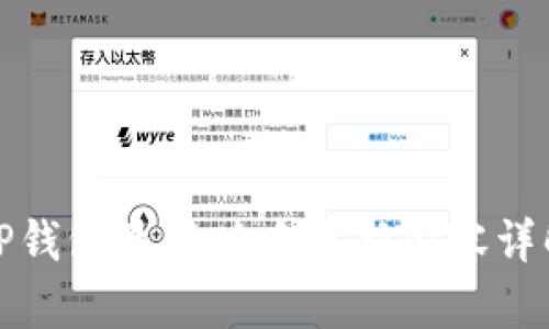 TP钱包最新版本更新内容详解