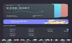 TP钱包被盗追回的几率大吗