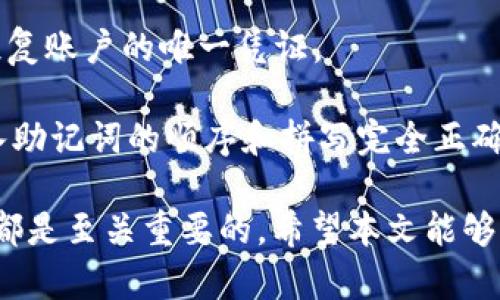 

  TP钱包里面怎么交易？全面指南与实用技巧 / 

关键词

 guanjianci TP钱包, 加密货币, 交易指南, 数字钱包, 区块链技术 /guanjianci 

详细介绍

在现代数字经济环境中，加密货币的使用越来越广泛，TP钱包作为一种流行的数字钱包，使用户能够存储、交换和交易各种加密货币。然而，许多人在使用TP钱包进行交易时可能会感到困惑。本文将深入探讨TP钱包的交易流程、注意事项、以及一些实用的小技巧，帮助你更好地理解和利用这一工具。

一、TP钱包简介

TP钱包是一款用户友好的数字资产管理工具，支持多种加密货币，包括比特币、以太坊和各种ERC-20代币。它的界面简洁直观，方便用户进行资产管理。TP钱包还提供了强大的安全措施，包括私钥管理、助记词备份等，确保用户资金安全。同时，它采用分布式账本技术，允许用户在去中心化平台上进行交易，这使得交易速度快且费用低。

二、TP钱包如何进行交易

进行交易的步骤如下：

1. **创建TP钱包账户**：首先，下载TP钱包应用并创建账户。在创建过程中，系统会生成助记词，请务必安全存储，因为这将是你恢复钱包的重要信息。

2. **账户充值**：在开始交易之前，用户需要将加密货币充值到TP钱包中。这可以通过从其他交易所转账，或直接通过购买功能进行充值。充值完成后，你可以在钱包主界面查看余额。

3. **选择交易类型**：TP钱包提供了多种交易方式，包括买卖订单、直接交换等。用户可以根据需要选择合适的交易模式。如果你想进行市场价交易，可以选择直接交换或买卖订单。

4. **输入交易信息**：在进行交易时，用户需要输入相关信息，包括交易数量、交易对（例如BTC/ETH）、交易密码等。请确保所有信息输入无误，以避免不必要的损失。

5. **确认交易**：所有信息确认无误之后，点击确认交易。TP钱包会发送交易请求到区块链进行处理，交易完成后，你会收到通知，并可在资产概览中查看更新的余额。

三、TP钱包交易注意事项

在进行交易时，用户需要注意以下几点：

1. **网络费用**：每笔交易都会涉及网络费用，用户需要了解当前的费用情况。TP钱包会根据网络拥堵情况自动计算和提示最佳费用建议。

2. **安全性**：确保你的设备和网络环境安全，避免连接不安全的Wi-Fi或使用未受信任的设备进行交易。建议开启双重验证功能，增强账户安全性。

3. **市场波动**：加密货币市场波动很大，交易时务必保持冷静，避免因情绪影响而做出错误判断。可以提前设定止盈和止损策略。

4. **了解区块链知识**：增强对区块链和加密货币基本知识的了解，能帮助用户更好地理解交易过程和市场规则，从而减少投资风险。

四、TP钱包交易的优缺点

**优点**：
TP钱包支持多种加密货币，用户界面友好，交易速度快且费用低。此外，强大的安全措施确保了用户资金的安全。

**缺点**：
TP钱包的缺点主要在于其依赖于用户的安全管理和网络环境。此外，在市场极端波动的情况下，交易可能面临一定的风险。

相关问题探讨

问题1：TP钱包支持哪些类型的交易？

TP钱包支持多种类型的交易，主要包括现货交易和兑换交易。

1. **现货交易**：用户可以在TP钱包内直接进行现货交易，将自己持有的某种加密货币兑换成另一种。该方式交易操作简单，用户只需输入交易数量，系统会自动计算转换比例。现货交易通常响应速度快，适合日常使用。

2. **兑换交易**：此类交易允许用户在不同交易对之间进行兑换，如从比特币兑换成以太坊。用户可以选择价格，设定自己理想的交易目标，系统会在市场达成条件时自动成交。

3. **智能合约交易**：在TP钱包中，用户也可以使用一些去中心化交易协议来进行智能合约交易，例如通过DEX（去中心化交易所）进行交易。这类交易具有更高的灵活性与自由度，但相应的风险和复杂性也较大。

问题2：TP钱包的安全性如何保障？

TP钱包采取了多项安全措施以确保用户资产安全，主要包括以下几点：

1. **私钥管理**：TP钱包将用户的私钥保存在本地设备，避免存储在云端，降低了被盗风险。私钥是访问和管理用户资产的关键，用户应妥善保管，不与他人分享。

2. **助记词备份**：在创建账户时，系统会生成助记词，用户务必将其安全存储在离线环境中，以便日后恢复账户。

3. **双重验证**：TP钱包支持双重验证，建议用户打开此功能，以增加账户的安全性。每次进行高风险操作时，系统都将要求用户进行额外的身份验证。

4. **定期更新和监控**：用户应定期更新TP钱包的应用程序，确保使用的是最新、最安全的版本。同时，定期查看交易记录和账户活动，及时发现异常情况。

问题3：TP钱包是否需要绑定银行卡？

TP钱包的使用不需要绑定银行卡，这是其主要优势之一。用户可以选择通过其他渠道进行充值或购买加密货币，例如：

1. **其他交易所**：用户可以在其他加密货币交易所购买数字资产，并将其转入TP钱包。这种方式灵活多样，适合希望多样化投资的用户。

2. **P2P交易**：TP钱包还支持P2P（点对点）交易，用户可以通过社交渠道找到愿意出售数字资产的其他用户，达成交易。这一方法通常费用更低，适合于小额交易。

3. **线下交易**：有些地方提供线下的加密货币交易服务，用户可以使用现金购买加密货币并直接转入TP钱包。这种方式需要双方信任，但操作相对简单。

问题4：TP钱包备份与恢复如何操作？

备份和恢复TP钱包的步骤如下：

1. **备份**：在创建TP钱包账户时，系统会提供助记词。用户应将助记词写下来并保存在安全、隐秘的位置。需要注意的是，助记词不能丢失，因为它是恢复账户的唯一凭证。

2. **恢复**：如果用户需要恢复TP钱包，只需在登录界面选择“恢复钱包”，然后输入存储的助记词。钱包将自动复原用户的资产和交易历史。请确保输入助记词的顺序和拼写完全正确，错误的输入可能导致无法恢复钱包。

总结：TP钱包是一个功能强大的工具，能够帮助用户方便地交易和管理加密货币。了解其交易流程及安全措施，对任何希望参与数字货币市场的人来说都是至关重要的。希望本文能够帮助你在TP钱包中顺利完成交易，并享受数字资产管理的乐趣。

无论你是新手还是有经验的用户，熟悉TP钱包的各种功能和潜在风险，都是取得成功的关键。务必保持学习的态度，及时更新自己的知识，以应对这一领域的快速变化。
