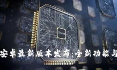 2024 TP官方安卓最新版本发