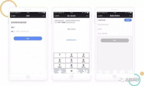 TP钱包最新版本:全面解析及使用技巧