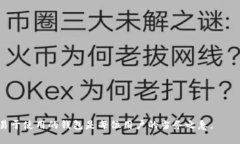 jiaotiTP钱包安全吗？全面解