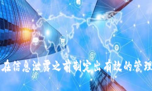    TP-Link 路由器密码忘了怎么办？详细解决方案  / 

 guanjianci  TP-Link, 路由器密码, 密码重置, 网络设置, Wi-Fi安全  /guanjianci 

在使用TP-Link路由器的过程中，很多用户可能会因为各种原因而忘记了密码，无论是Wi-Fi密码还是管理界面的登录密码。这种情况不仅会影响网络的使用体验，还可能引发更为复杂的网络安全问题。因此，了解如何重置或找回TP-Link路由器的密码是非常重要的。本文将为大家介绍几种有效的方法，帮助用户解决密码遗忘的问题，并提供详细的步骤和注意事项。

一、检查默认密码
如果您刚购买的TP-Link路由器，或者在没有更改密码的情况下，您可以在路由器的背面或底部找到默认的用户名和密码。通常，TP-Link路由器的默认用户名为“admin”，密码同样为“admin”。您可以尝试使用这些默认的凭据登录管理界面。
除了路由器本身，有些设备的说明书或包装盒子上也会提供这些信息。如果您已经更改过密码但又忘记了，可以查看有没有在其他地方记录下来。

二、使用TP-Link管理应用
TP-Link为用户提供了一款名为TP-Link Tether的移动应用，它可以帮助用户更加方便地管理路由器。使用此应用，您可以在智能手机上查看路由器的状态，同时，如果之前已经通过该应用设定了登录密码，可以使用该应用直接恢复数据库中的密码。
首先，下载并安装TP-Link Tether应用，确保您的手机连接到该路由器的Wi-Fi网络。打开应用程序后，它会自动搜索到您的设备，并显示相应的路由器信息，在这里您可以查看网络和安全设置。
如果您需要重置密码，可以在应用程序中找到“设置”选项，点击“管理路由器”可更改密码。在更改密码前，请务必确保您的手机已正确连接到路由器的网络，否则无法找到相应的设备。

三、通过路由器复位按钮重置密码
如果您找不到任何凭据或使用的方法都无法解决问题，最后的办法就是将路由器恢复到出厂设置。TP-Link路由器通常位于设备背面的复位（Reset）按钮，您可以通过按下并长按此按钮来完成复位操作。
具体步骤如下：
ol
li使用一个细小的工具（如牙签或针）按住复位按钮，持续约10秒钟，直到指示灯闪烁，表明路由器正在重启。/li
li等待路由器复位完成，这通常需要几分钟的时间。/li
li完成后，您可以使用默认的用户名和密码重新登录路由器。/li
li记得在成功登录后立即重新设置您的Wi-Fi名称和密码，以确保网络的安全性。/li
/ol
需要注意的是，复位路由器将清除所有自定义设置，包括Wi-Fi名称、密码和所有设备的连接信息，因此在操作之前请确保备份所有必要的信息。

四、通过路由器的管理界面进行密码恢复
如果您仍然记得路由器的管理界面用户名和密码，但忘记了Wi-Fi密码，您可以通过管理界面直接查看和修改密码。首先，使用计算机或手机访问路由器的IP地址（通常是192.168.1.1或192.168.0.1），然后登录。
在成功登录后，您可以找到“无线设置”或者“Wifi设置”选项。这里通常会显示当前的Wi-Fi名称和密码。您可以查看当前密码，也可以选择更改密码，以便于重新设置一个您容易记住的新密码。

常见问题解答

一、如果我不记得路由器的管理界面密码，该如何重置？
若您忘记了TP-Link路由器的管理界面 Password，唯一的解决办法是使用路由器的复位按钮。复位路由器后，所有设置将被恢复为出厂默认值，这包括管理界面的用户名和密码。确保您在操作过程中，能通过网络线或者Wi-Fi连接到路由器。
在复位后，您可以使用默认的用户名和密码（通常为admin/admin）进行登录，并根据需求重新设置相关的网络和安全设置。请小心操作，确保在恢复出厂设置后尽快设定新的密码，以免潜在的安全隐患。

二、如果我忘记了Wi-Fi密码，该如何找回？
如果您忘记了路由器的Wi-Fi密码，有几种方式可以找回。
ol
li通过路由器的管理界面查看（如果您仍然可以登录），在设置中可以找到无线密码。/li
li通过TP-Link Tether应用尝试恢复密码，必须先确保手机连接到Wi-Fi。/li
li使用复位按钮，重置所有设置，再使用默认的Wi-Fi密码（通常在设备背面有标签显示）。/li
/ol
建议在找回密码后，不仅要记录好密码，还应该定期更新，以保护网络安全。

三、频繁忘记密码，如何设置一个易记的密码？
如果您经常忘记密码，可以考虑设置一个易记的密码，但仍需保证一定的安全性。以下是一些密码设置的方法：
ol
li使用短语：选择一段易于记忆的短语或者歌词，采用首字母法则，例如「今天是个好日子」可以转化为“JYSGHYZ”。/li
li结合数字和符号：虽然要确保密码易记，但适当结合数字或符号可以提高密码的安全性，比如“!JY2023!”。/li
li避免使用个人信息：不要使用生日、名字等个人信息作为密码，因为这些信息很容易被猜到。/li
li定期更换密码：即使密码容易记住，也应定期更换，以防信息被泄露。/li
/ol
请尝试使用组合的方式，使密码既不易被猜到，又能在一定程度上被记住。

四、我的TP-Link路由器被黑了，我该怎么办？
如果怀疑您的TP-Link路由器被黑黑，应该立即采取以下步骤：
ol
li即刻改变Wi-Fi密码以及管理界面密码，这是防止进一步入侵的第一道防线。/li
li查看连接的设备列表，检查是否有不认识的设备，若有应立即断开连接并记录其MAC地址。/li
li通过恢复出厂设置来清除所有可能的恶意软件和未授权的设置。重置后需要仔细配置路由器。/li
li更新固件到最新版本，定期检查厂家网站以获取最新的安全补丁。/li
li启用路由器的防火墙以及其他安全功能，例如WAN端口的访问控制等。/li
/ol
对于经常使用的设备，用户应提高警惕，确保所有的连接设备安遵循安全标准，以保护个人信息不被撬取。

总结来说，忘记TP-Link路由器密码的情况并不罕见，通过以上几种方式，用户可以轻松恢复密码或重设路由器，确保网络安全。毋庸置疑，保护网络安全的首要任务是在信息泄露之前制定出有效的管理计划，并定期检查和备份相关内容。