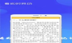 TP钱包如何查看助记词？详