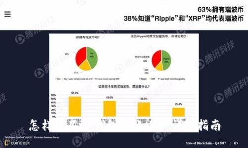 怎样使用TP钱包转账U币:详细指南