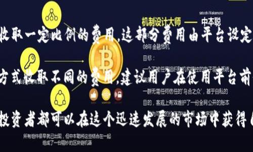   如何选择合适的TP买PIG，确保最佳交易体验/ 

 guanjianci TP买PIG, PIG交易技巧, 如何选择TP, PIG市场分析, TP交易优势/ guanjianci

在数字货币和在线交易迅速发展的背景下，TP（Tether Protocol）和PIG（Pig Token）逐渐受到投资者的关注。为了帮助更多的投资者更好地理解如何在TP平台上买入PIG，本文将从多个角度进行详细解析。我们将探讨TP平台的选择，PIG代币的特点，以及如何安全地进行交易。

1. TP平台简介及其优势

TP（Tether Protocol）是一个用于创建和使用稳定币的协议，而PIG则是基于该协议发行的代币之一。在选择TP平台时，首先需要考虑该平台的安全性、用户体验和支持的功能。

TP平台具有多个优势：
ul
    listrong安全性：/strong TP平台通常采用高度加密技术，以确保用户的资产安全。多种身份验证方法可以有效降低账户被盗的风险。/li
    listrong用户友好界面：/strong 对于新手用户而言，简洁易用的界面能够帮助他们迅速上手，避免不必要的错误。/li
    listrong强大的社区支持：/strong TP平台往往拥有庞大的用户社区，这为投资者提供了丰富的资源和信息，帮助他们做出明智的决策。/li
    listrong高流动性：/strong 在TP平台上，PIG代币通常具有较高的交易量，这使得买入和卖出变得更加容易，减少了交易成本。/li
/ul

2. PIG代币的特性分析

PIG（Pig Token）是基于区块链技术发行的代币，作为一种数字资产，其特性让投资者倍感关注。

以下是PIG代币的几个重要特性：
ul
    listrong去中心化：/strong PIG代币的交易不依赖于中央机构，这使得所有交易具有更高的透明度和安全性。/li
    listrong适应性：/strong PIG代币引入了一些独特的机制，可以根据市场需求进行调整，使其在波动市场中保持竞争力。/li
    listrong低交易费用：/strong 与传统金融机构相比，PIG代币的交易费用往往较低，这对于频繁交易的投资者具有吸引力。/li
    listrong社区支持：/strong PIG具有活跃的开发和支持团队，这为其未来发展提供了强有力的保障。/li
/ul

3. 如何在TP平台上购买PIG?

在TP平台上购买PIG并非一件复杂的事情，但需要遵循一些步骤，以确保你的交易顺利进行。

ol
    listrong注册账户：/strong 首先，在TP平台上注册一个账户，确保使用可靠的信息以获得安全保障。/li
    listrong账户验证：/strong 确认身份信息，通常需要提供电子邮件和关联的电话号码进行验证。/li
    listrong充值资金：/strong 在账户中充值，可以选择多种方式进行资金的转入，确保账户中有足够的资金用于交易。/li
    listrong查找PIG交易新区：/strong 在平台上输入PIG的交易对，例如：PIG/USDT，快速找到交易界面。/li
    listrong下单：/strong 根据市场行情决定购买数量，填写相应信息并提交订单。/li
/ol

完成这些步骤后，用户就可以顺利地在TP平台上购买PIG代币。在交易完成后，建议将代币转移到安全的钱包中，以确保长期的安全性。

4. TP平台上的交易技巧

在TP平台上交易PIG代币时，掌握一些技巧可以显著提高你的交易成功率。

以下是一些实用的交易技巧：
ul
    listrong市场分析：/strong 认真分析市场走势，了解价格变化的原因，利用技术分析工具等来辅助决策。/li
    listrong设置止盈止损：/strong 在交易之前，明确止盈和止损点，以避免情绪化决策造成的损失。/li
    listrong分散投资：/strong 不要将所有资金投入单一代币，通过多样化投资，分散风险。/li
    listrong持续学习：/strong 保持对市场动态的敏感，通过阅读市场报告、参与社区讨论等方式，不断提升自己的交易技巧。/li
/ul

常见问题解答

问题1: TP平台的安全性如何保障？

TP平台通常采用各种技术手段来擦保障用户的账户安全。首先，多因素身份验证是大多数平台的标准做法，可以有效防止未授权的用户访问账户。此外，TP平台还会使用加密技术来保护用户数据的安全，确保信息传输过程中的保密性。

除了技术上的保障，TP平台还会定期进行安全审计，以发现潜在漏洞并及时修复。同时，用户也应采取措施来保护自己的账户，例如定期更改密码、使用复杂的密码组合等。通过相互结合的安全措施，将风险降低到最低限度是投资者的最佳选择。

问题2: 参与PIG代币交易的风险有哪些？

在参与PIG代币交易之前，投资者应意识到各种潜在风险。首先，数字货币市场波动极大，价格变化可能相当迅速，投资者需要时刻关注市场动态。同时，由于PIG代币相对较新，缺乏足够的市场历史，由此而来的市场流动性问题可能对交易造成影响。

此外，由于网络攻击、智能合约漏洞等技术风险，用户资金有可能面临一定的损失。建议投资者在购买之前进行详细的市场调研以及风险评估，能有效降低潜在风险。同时，合理分配资产，不把所有资金投入PIG代币等风险较高的投资项目。

问题3: 如何判断PIG代币的投资价值？

投资PIG代币之前，投资者应分析其潜在价值。首先，观察PIG代币的技术背景，包括其所基于的区块链、智能合约的运行方式以及开发团队的能力等。此外，关注PIG项目的实际应用场景，例如该代币是否能应用于去中心化金融（DeFi）、收益农场等功能，使其在市场中具有实际价值。

其次，还需关注市场需求与竞争对手的分析，较强的市场需求和独特的业务模式往往能提升其投资价值。投资者可以参与社区讨论，了解其他用户对PIG代币的看法和反馈，从而综合分析该代币的投资前景。

问题4: 在TP平台上进行PIG代币交易需要支付哪些费用？

在TP平台进行PIG代币交易时，用户需承担一定的交易费用。这些费用通常包括交易手续费，针对每笔交易，TP平台会收取一定比例的费用。这部分费用由平台设定，并会有所不同。

此外，用户在进行资金存取时也可能会有手续费，例如提现到个人银行账户或转账到其他钱包时，平台会根据不同的方式收取不同的费用。建议用户在使用平台前仔细阅读相关的费用标准，合理规划交易策略，以确保不因手续费而影响整体收益。

综上所述，理解如何在TP平台上购买PIG代币对于投资者而言至关重要。通过合适的策略、风险控制和市场分析，每位投资者都可以在这个迅速发展的市场中获得自身的收益。