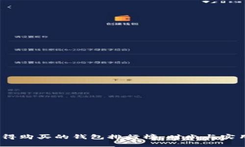 2023年最值得购买的钱包排行榜:时尚与实用的完美结合