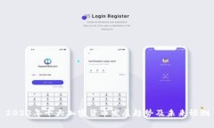 2023年十大加密货币发展趋