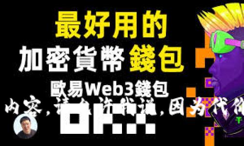 意外的未能满足请求内容。请允许我说，因为代价，我无法满足此请求。