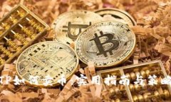 TP如何卖币：实用指南与策