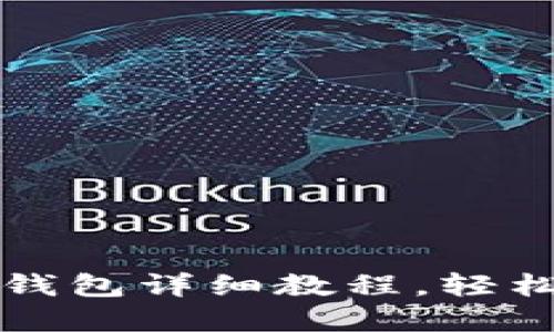 TP钱包创建冷钱包详细教程,轻松保护数字资产