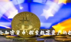 美图加仓加密货币：探索