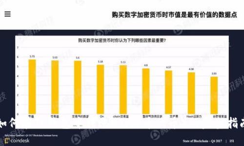 如何在TP钱包中转账HT(火币代币)的完整指南