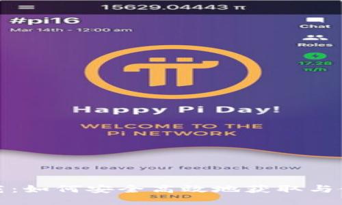 tP钱包下载：如何安全高效地获取与使用tP钱包