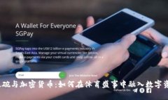 超级碗与加密货币：如何
