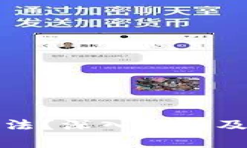 TP钱包是否合法?深入解析及常见问题解答