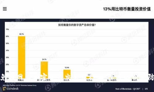 如何避免在网上加密货币交易中被骗:深度解析与防范策略
