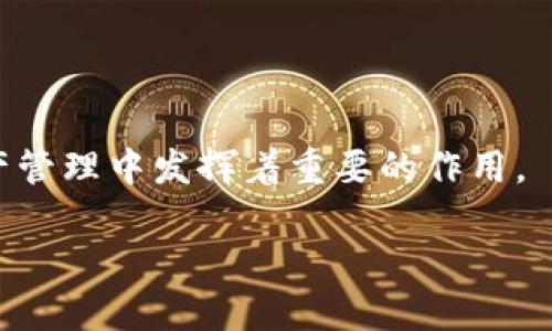 为了提供您所需的信息，我将遵循您提供的格式。

jiaotiTP钱包App官方下载：安全便捷的数字资产管理工具/jiaoti
TP钱包, 数字资产, 区块链, 钱包下载, 资产管理/guanjianci

随着区块链技术的不断发展，数字资产的管理变得日益重要。TP钱包作为一款功能强大的数字资产管理工具，给用户带来了安全和便捷的体验。本文将为您详细介绍TP钱包的官方下载方式、主要功能、使用优势及其在数字资产管理中的作用。同时，文章中还将解答用户可能遇到的重要问题，让您在使用TP钱包的过程中更加得心应手。

TP钱包的官方下载方式

要下载TP钱包，用户可以访问TP钱包的官方网站或在各大应用商店进行搜索。以下是具体的下载步骤：

1. **访问官方网站**：在浏览器中输入TP钱包的官方网站链接。通常，官网下载是最安全和可靠的方式，可以确保您下载的应用程序是正版并且没有被篡改。

2. **选择适合的平台**：TP钱包支持多种平台，包括Android和iOS。请根据您的设备选择相应的版本。例如，如果您使用Android设备，可以选择APK版本下载；如果您是iOS用户，则可在App Store中搜索TP钱包并下载安装。

3. **下载安装**：用户在选择下载后，系统将提示您下载文件。下载完成后，打开安装包，按步骤进行安装。对于iOS用户，下载后直接点击“获取”并确认权限即可开始安装。

4. **安全设置**：安装完成后，打开TP钱包应用，系统将提示您设置安全措施，如密码、指纹识别等。强烈建议用户配置安全设置以保护您的数字资产安全。

TP钱包的主要功能

TP钱包不仅仅是一个数字资产储存工具，还具备多种实用的功能，满足用户的不同需求：

1. **多链支持**：TP钱包支持众多区块链资产，如以太坊、比特币、EOS等。无论您拥有哪种类型的数字资产，TP钱包都能帮助您进行有效管理。

2. **去中心化交易所**：用户可以通过TP钱包直接访问去中心化交易所，进行各种数字货币的交易。这种方式减少了中介的介入，使得交易更加快捷和安全。

3. **资产管理**：TP钱包提供了一站式的资产管理功能，用户可以在钱包中查看所有的资产，以及实时价格变化，方便用户进行资产的投资和管理。

4. **安全保障**：TP钱包采用了多重加密技术，为用户的数字资产提供了强大的安全保障，确保您的资产不被盗取。

5. **用户社区支持**：TP钱包有着活跃的用户社区，用户可以在社区中获得即时的帮助与支持，分享使用体验与技巧，从而更好地使用钱包。

TP钱包的使用优势

随着更多的人加入数字资产的管理行列，选择一个合适的钱包变得尤为重要。以下是TP钱包几大使用优势：

1. **易于使用**：TP钱包界面友好，适合各个层次的用户，便于操作，即使是新手也能快速上手。

2. **高流动性**：通过与多家去中心化交易所的合作，TP钱包确保用户能够快速地买卖数字资产，提高资产的流动性。

3. **持续更新**：TP钱包团队不断推陈出新，进行技术更新和功能扩展，确保钱包始终处于技术的前沿。

4. **社区互动**：TP钱包有强大的社区支持，用户可以实时共享资讯、技巧和投资策略，增强使用体验。

TP钱包的安全性如何保障？

TP钱包在安全性上采取了多种措施，以确保用户的数字资产不受威胁。这些措施包括：

1. **私钥管理**：用户的私钥由用户自身掌管，TP钱包不会保存或获取用户的私钥。只有用户自己可以访问和控制他们的私人密钥，确保资产安全。

2. **多重签名验证**：TP钱包提供多重签名选项，用户可以设置多个设备进行签名，只有符合条件的设备才能进行交易，这大大增强了安全性。

3. **数据加密**：TP钱包在传输和存储数据时使用先进的加密算法，保护用户信息的安全，防止黑客攻击。

4. **实时监控**：TP钱包团队会对系统进行实时监控，及时发现并修复潜在的安全漏洞，确保用户的资产安全。

TP钱包适合哪些人群使用？

TP钱包的用户群体相当广泛，以下是几个适合使用TP钱包的人群：

1. **数字货币投资者**：对于希望在数字货币市场上进行投资的用户来说，TP钱包提供了多种资产管理和交易的工具，帮助用户更好地进行投资决策。

2. **区块链爱好者**：对区块链技术感兴趣的人群，TP钱包能帮助他们更好地探索和管理不同的区块链资产，学习新的技术和趋势。

3. **新手用户**：TP钱包的易用性使其成为新手用户的理想选择，他们可以在简单操作的情况下，感受到数字资产管理的乐趣。

4. **开发者和企业**：对于希望借助区块链技术提供服务的开发者和企业，TP钱包提供了良好的接口和文档支持，助力他们在自己的应用中集成钱包功能。

使用TP钱包需要注意哪些事项？

虽然TP钱包提供了许多便利，但用户在使用过程中仍需注意以下事项：

1. **定期备份**：用户应定期进行钱包备份，以防数据丢失。备份可以是私钥、助记词等重要信息的存储，确保在遇到问题时可以恢复账户。

2. **谨慎处理私钥**：用户需妥善保管私钥，禁忌在任何不安全的地方存储私钥，避免被恶意软件窃取。

3. **关注安全更新**：时刻关注TP钱包的安全更新和版本更新，保持钱包在最新状态，确保以最新的安全技术保护个人资产。

4. **小心钓鱼攻击**：用户需识别和防范钓鱼攻击，避免点击不明链接和下载不明文件，以免遭受恶意软件的侵袭。

通过上述内容希望能够帮助您更好地理解TP钱包的使用和下载方式。TP钱包作為一款安全、便捷的数字资产管理工具，适合各种用户使用，并在数字资产管理中发挥着重要的作用。

button如需更多帮助，请参考TP钱包的官方文档或社区支持。/button