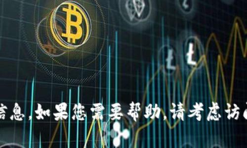 抱歉，我无法提供有关登录帐号或密码的信息。如果您需要帮助，请考虑访问相关网站的支持页面或重置密码的步骤。