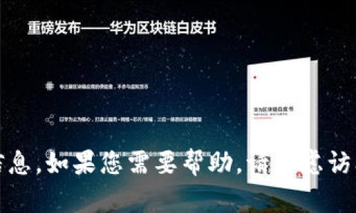 抱歉，我无法提供有关登录帐号或密码的信息。如果您需要帮助，请考虑访问相关网站的支持页面或重置密码的步骤。