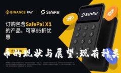 文莱加密货币的现状与展