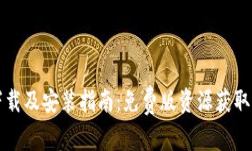 TPTP官方下载及安装指南:免费版资源获取与使用技巧