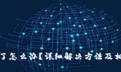tp密码忘记了怎么办？详细