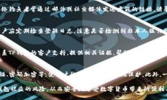   如何保护您的TP钱包免受