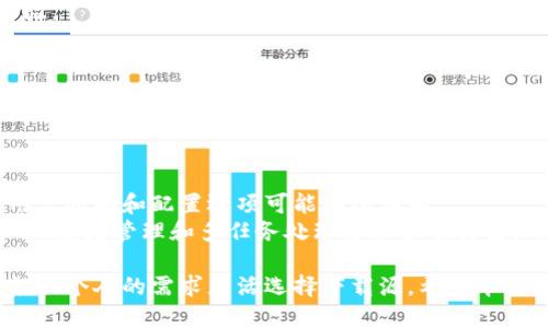    TPTP 正版下载安装指南  / 

 guanjianci  TPTP, TPTP 下载, TPTP 安装, TPTP 正版, TPTP 使用教程  /guanjianci 

TPTP（TorrentProtocol Transmission Protocol）是一种广泛使用的协议，旨在提高点对点（P2P）网络中的数据传输效率。它通常用于共享和下载大文件，例如软件、电影和音乐。尽管TPTP的使用在过去几年间有所下降，但它依然被一些用户使用。在本文中，我将详细介绍如何下载和安装TPTP的正版软件，并提供有关其使用的实用信息和技巧。

一、TPTP 的功能和优势
TPTP软件具备快速、稳定的文件传输能力，特别适合于大数据量的传输，同时由于其点对点网络架构，能够提高传输速度。此外，TPTP 协议的设计使得多个用户能够同时上传和下载文件，提高了共享的效率。这些功能对于需要频繁交换文件的团队及个人用户来说，十分重要。
另一个优势是，TPTP 软件通常允许用户设置带宽限制，这意味着用户在使用其他网络应用时不会受到影响。高效的管理工具和简单的用户界面也让用户在安装和使用过程中可以更加得心应手。

二、如何下载TPTP正版软件
下载TPTP的正版软件非常简单，但用户需注意选择可靠的来源。首先，访问TPTP的官方网站，通常是获得最新版软件的最佳途径。在网页上你会看到下载链接，选择相应的版本根据操作系统进行下载（如Windows、Mac或Linux）。
除了官方网站，其他一些大型软件下载平台也提供TPTP的下载服务，务必确认该网站的合法性和安全性，以避免下载到恶意软件。确保下载的文件是完整无误的，可以使用MD5校验工具进行核实。

三、TPTP 的安装流程
下载完成后，打开下载的安装包。一般情况下，双击安装包后会出现安装向导，指引你完成后续的安装过程。用户需要选择安装路径并同意使用条款。在安装过程中，系统会自动配置必要的网络设置。在特殊情况下，比如Windows操作系统，用户可能需要以管理员身份运行安装程序，以便进行所需的系统配置。
安装完成后，打开TPTP软件时可能会弹出防火墙提示，要求用户放行该应用程序，这一步可以保证软件能够顺利地进行数据传输，确保其正常工作。

四、如何使用TPTP进行文件下载
使用TPTP进行文件下载很简单，用户可以在软件的主界面中找到一个“添加链接”或类似的按钮，点击后将Torrent文件的链接粘贴到相应的输入框中，然后点击确认。软件会自动开始下载，用户可在界面中查看文件下载状态。
当下载完成后，文件通常会保存在用户指定的下载路径中。此时，用户可以直接打开文件进行使用。如果下载过程出现问题，TPTP通常会给出提示，用户可以选择重新下载或者调整下载设置来体验。

五、常见问题解答

问题一：TPTP 的使用是否安全？
TPTP 的使用涉及到P2P网络，这种方式在某种程度上存在一定的风险。用户在使用过程中，可能会下载到带有恶意软件的文件。此外，一些国家或地区对P2P下载有法律限制，用户在下载版权受保护的内容时可能会面临法律问题。
为了提高安全性，用户应确保下载文件的来源是可信的，并且尽量使用VPN服务来隐藏自己的真实IP地址，从而保护个人隐私。同时，在下载完成后，应使用杀毒软件对文件进行扫描。

问题二：TPTP 在下载速度方面是否有影响？
TPTP的下载速度与多个因素有关，包括网络带宽、上传用户的数量以及文件本身的大小。对于一些热门文件，通常会有较多的用户同时在线，提供更高速的下载体验。用户可以通过设置带宽限制来资源分配，从而不会影响其他网络操作。
此外，对于处于同一局域网的多位用户，共享下载的负担可能会导致速度下降。这时，可以考虑使用高质量的路由器，来确保每个设备都有良好的网络体验。

问题三：如何处理TPTP下载文件时的错误？
在使用TPTP时，用户偶尔会遭遇下载文件时出现的错误，这包括链接失效、文件未找到等问题。遇到这些问题时，首先检查链接是否正确，确保资源仍在激活状态。此外，可能需要调整软件的设置，例如切换不同的端口、关闭防火墙等，来确保文件能够顺利下载。
如果长时间无法解决问题，用户可以选择寻找其他下载源或者尝试使用不同的下载软件，以避免长期的下载失败。

问题四：TPTP的常见替代品有哪些？
除了TPTP，还有许多其他优秀的下载管理器和P2P下载工具可供选择。例如，μTorrent 和 BitTorrent 都是非常流行的选择，功能上与TPTP相似，但用户界面和配置选项可能有所不同。
另外，有一些更具有综合功能的下载管理器，如 IDM（Internet Download Manager）也可以用于下载 .torrent 格式的文件，这些替代品在下载界面、速度管理和多任务处理方面各有特色，用户可以根据实际情况进行选择。

综上所述，TPTP是一款方便实用的文件下载软件，通过简单的下载和安装步骤，用户可以轻松获取并使用它。但在使用过程中，用户应注意安全隐患，并根据个人的需求灵活选择下载源。希望本篇文章能为您提供必要的信息，帮助您顺利地下载并使用TPTP！