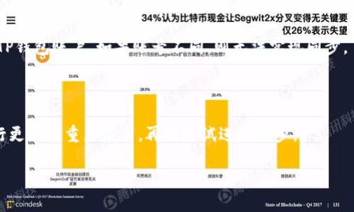   TP钱包钱包同步功能全解析：提升安全性与便利性 / 

 guanjianci TP钱包, 钱包同步, 加密钱包, 数字资产, 区块链 /guanjianci 

随着区块链技术的迅速发展，数字资产的管理和交易变得越来越重要。TP钱包作为一款广受欢迎的数字资产管理工具，其钱包同步功能正是为了解决用户在不同设备之间管理数字资产的便利性和安全性。本文将详细探讨TP钱包的同步功能，包括其实现原理、优势、使用方法、常见问题解答等，为用户提供全面的参考。

TP钱包的同步功能是什么？

TP钱包的同步功能主要是指用户可以在多个设备上同时访问、管理和查看其数字资产。换句话说，无论用户是在手机、平板还是电脑上，只要登录同一个TP钱包账户，就可以实时同步资产、交易记录和个人设置。这一功能确保了用户能够在不同的环境中方便地管理自己的数字资产，无论身处何地，都能随时监控和操作账户。

同步功能的实现依赖于去中心化的区块链技术。TP钱包将用户的私钥及相关数据加密存储在云端，而不是在单一的设备上。通过账户的登录，用户的资产信息可以实时更新，使得用户在不同设备上看到的是一致的账户状态。这种方式不仅提高了用户的便利性，也增强了数据的安全性，因为即使某一设备丢失，用户依然可以通过其他设备恢复访问。

TP钱包同步功能的优势

1. **实时更新**：TP钱包的同步功能确保资产信息和交易记录的实时更新，用户在一个设备上做出的更改会立刻反映在其他设备上。这种即时性大大提高了用户的使用体验，用户在进行交易时不会因为信息不一致而造成困扰。

2. **多设备访问**：许多人在生活和工作中会使用多个设备，通过TP钱包的同步功能，用户可以方便地在手机、平板和电脑之间切换。无论何时何地，用户都能轻松管理自己的数字资产。

3. **安全性**：TP钱包的同步功能采用了多重加密技术，确保用户的私钥和资产信息不会因为同步而泄露。同时，用户可以在不同设备上使用不同的二次验证方式，提高账户的安全防护。

4. **简易恢复**：在设备丢失或损坏的情况下，用户可以通过其他设备恢复对钱包的访问。这种功能特别重要，因为它减少了因设备损坏而造成的资产损失风险。

如何使用TP钱包的同步功能？

1. **下载并注册**：首先，用户需要在各个设备上下载TP钱包应用，并使用相同的邮箱或电话注册账户。

2. **登录账户**：在设备上打开TP钱包应用，输入注册时的账户信息进行登录。确保在每一个使用的设备上都使用同一个账户进行登录。

3. **资产管理**：登录后，用户可以在任一设备上查看和管理自己的数字资产。所有的交易记录、资产变动信息会自动同步，无需手动操作。

4. **安全设置**：为了确保账户安全，用户可以根据需要在各个设备上设置不同的安全方式，如指纹识别、面部识别或者动态验证码等，以提高安全性。

5. **注意同步状态**：在使用过程中，用户需要留意不同设备的同步状态。如果发现某一设备无法正常同步，可以尝试重新登录或检查网络连接。

常见问题解答

1. TP钱包同步功能是否安全？

TP钱包的同步功能在设计时充分考虑了安全性，通过多重加密技術保护用户的私钥及相关数据。首先，TP钱包采用端到端加密技术，用户的私钥不会被存储在服务器上，而是在本地进行加密，确保即使云端被攻击，用户的私钥仍然安全。其次，该钱包还引入了多重验证机制，用户在登录时需要进行身份验证，进一步增强了账户的安全性。

此外，TP钱包也定期进行安全性测试，以发现潜在的漏洞并及时修复。用户在使用同步功能时，应该定期更新TP钱包的应用程序，确保使用最新的安全补丁，降低被攻击的风险。

2. 如果我的设备丢失，如何保护我的资产？

如果用户的设备丢失，TP钱包提供的同步功能可以帮助恢复资产。首先，用户应快速登录其他设备，使用注册时的邮箱或电话进行找回。用户需要确保在丢失设备的情况下，其他设备也安装有TP钱包，并且能够正常访问互联网。

其次，为了进一步保护资产，用户应该在丢失设备之前设置好资产的保护措施，如启用二次验证，通过密保问题、手机验证、邮箱验证等方式加强账户保护。此外，用户还可以将资产迅速转移到安全的冷钱包中，以防止资产在丢失设备上被他人访问。

最后，用户还可以联系TP钱包的客服，寻求专业的技术支持和帮助，确保其资产的安全。

3. 使用同步功能是否会影响钱包的性能？

一般来说，TP钱包的同步功能是专为提高用户体验而设计，并不会显著影响钱包的性能。通过后台技术，TP钱包能够高效地在不同设备之间传输数据，确保用户在使用过程中可以无缝切换，并快速获取所需信息。

不过，在不同的网络条件下，特别是网络信号较弱时，可能会出现一定的延迟。这时候，用户可以尝试切换到更稳定的网络连接，如Wi-Fi，以增强同步速度。此外，用户也可以定期清理应用的缓存，保持TP钱包的流畅度，进一步提高使用体验。

4. 为什么我的设备之间无法同步？

设备之间无法同步的原因有多种，常见的包括账户登录问题、网络问题以及应用版本不一致。首先，用户应检查自己是否在所有设备上登录的是同一个TP钱包账户，如果账号不同，则无法实现同步。

其次，网络问题也可能导致同步失败，用户需要确保所有设备能够连接互联网，并且信号稳定。连接不畅时，应尝试在其他网络环境下重新登录。

最后，建议用户检查各个设备上的TP钱包应用是否为最新版本，有时候软件的更新能够修正已知的bug和性能问题。如果发现应用版本不一致，可以进行更新并重启应用，再次尝试进行同步。

总之，TP钱包的同步功能为用户带来了极大的便利性和安全性，了解如何使用和这一功能能够帮助用户更好地管理自己的数字资产。