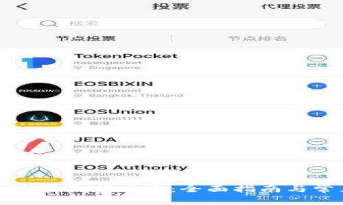 TP钱包下载安装最新版本:全面指南与常见问题解答