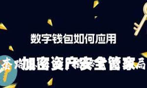 tp钱包被骗套路怎么办?揭秘常见骗局和应对策略
