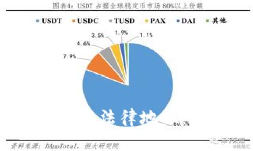 加密货币在中国的法律地位:合法还是非法?