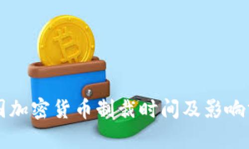 美国加密货币制裁时间及影响分析