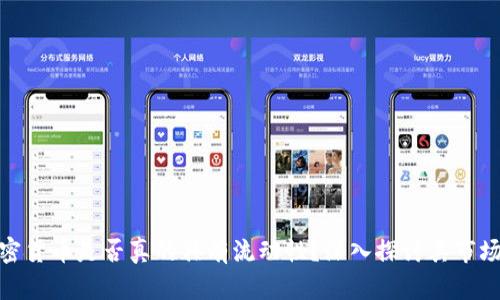 : 加密货币是否真的具有流动性?深入探讨其市场动态