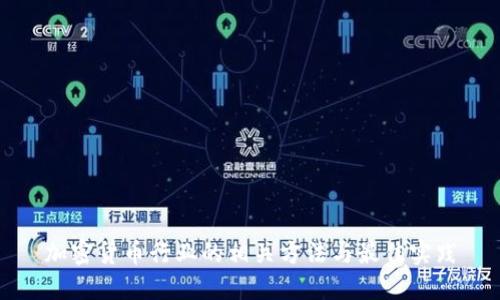 加密货币行业的相关方法与最佳实践
