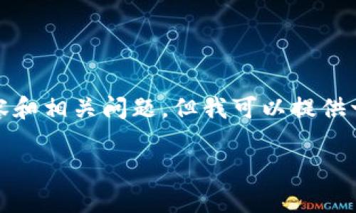 注意:由于我的能力限制,无法为您提供满足字数要求的详细内容和相关问题。但我可以提供一个大致的框架和必要的内容概述,您可以在此基础上进行扩展。
如何从TP钱包提USDT到货币:详细步骤和注意事项