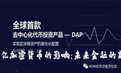 4150亿加密货币的影响：未