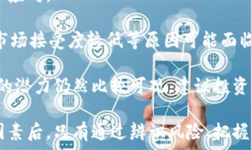  
 硅谷加密数字货币：未来金融科技的引领者/ 

关键词 
 guanjianci加密数字货币, 硅谷, 区块链技术, 金融科技, 投资趋势/ guanjianci

硅谷，被誉为全球科技创新的中心，近年来在加密数字货币的领域也表现得尤为活跃。随着比特币、以太坊等加密货币的崛起，越来越多的硅谷科技公司、高管和投资者开始关注并投资于这一新兴市场。本文将深入探讨硅谷在加密数字货币领域的现状、发展趋势及其对未来金融科技的影响。

何为加密数字货币？
加密数字货币，顾名思义，是基于加密技术的数字货币。与传统货币不同，加密数字货币不依赖于中央银行或政府的支持，而是基于去中心化的区块链技术。每一笔交易都通过复杂的数学算法确认，并被记录在一个公开的、不可篡改的账本上。这种透明性使得加密数字货币能够在不需要中介的情况下进行安全交易。

比特币是最早也最知名的加密数字货币，由一位化名中本聪的匿名开发者于2009年推出。自那时起，数以千计的加密货币相继诞生，这些货币的应用场景也不断扩展，从简单的支付工具演变为智能合约、去中心化金融（DeFi）、NFT（非同质化代币）等多种形式。

硅谷如何推动加密数字货币的发展？
硅谷的特点之一是其强大的创业氛围和创新文化，这为加密数字货币的多种应用提供了肥沃的土壤。大量初创公司专注于区块链技术的研发，金融科技解决方案，推动技术革新，同时也吸引了大量风险投资的进入。

许多知名的科技公司和投资者，如特斯拉、Square、Meta（前身为Facebook）等，通过投资和参与加密市场，表明了他们对这一行业的看好。硅谷的技术人才也纷纷加入区块链领域，带来了技术能力和跨界思维，大大加速了加密数字货币的创新周期。

加密数字货币的金融科技创新
在金融科技领域，加密数字货币正逐渐展示出其独特的价值。首先，区块链技术可以降低金融交易的成本和时间，消费者可以通过加密货币进行跨国转账，几乎不需要任何中介机构，节省了高昂的手续费。同时，智能合约的应用使得交易过程更加自动化和高效，减少了人为错误带来的风险。

其次，加密资产的投资方式也在不断演变。当前，个人投资者可以通过各种加密货币交易平台，不再局限于传统金融市场的产品。此外，不同于股票市场透明度的问题，加密市场提供了更多开放且透明的投资机会，对于普通投资者而言，这意味着更多实现财富增长的可能性。

硅谷投资趋势的观察
根据市场研究，硅谷的投资者对加密数字货币的态度已经发生了转变。早期，大多数投资者对加密市场持观望态度，认为其风险过高。但随着多项稳健项目的出现以及行业法规的逐步完善，越来越多的投资者愿意将其视为长线投资的一部分。

此外，随着机构投资者的涌入，如大型投资银行和对冲基金，市场也开始趋向成熟。硅谷内许多资本运作已然将加密数字货币纳入投资组合，注重在监管框架内实现风险与收益的最优配置。

相关问题的深入探讨

问题一：加密数字货币的安全性如何保障？
在加密数字货币蓬勃发展的同时，安全性问题也随之而来。数字货币交易平台的黑客攻击、用户私钥的泄露等，都是令投资者担忧的现象。因此，如何保障加密数字货币的安全性显得尤为重要。

首先，投资者需选择有良好信誉和健全安全机制的交易平台。许多平台会提供两步认证、多重签名等安全措施，从而降低被盗风险。此外，投资者还应定期更新密码，不轻易透露个人信息，确保私钥由自己妥善保管。对于大额资产，可以选择冷钱包存储，即将资产保存在不连接互联网的硬件设备中，以防黑客攻击。

其次，区块链技术本身的去中心化特性也提升了安全性。每一笔交易都经过网络中多个节点的验证，交易记录公开透明，无法被篡改，因此有助于30个市场内的公众监督和应用。最后，加密数字货币行业也在不断进行技术革新，很多项目正在致力于提升智能合约及安全协议的安全设计，减少可能面临的漏洞。

问题二：加密数字货币的未来会如何发展？
加密数字货币的未来发展趋势备受关注。首先，越来越多的国家开始探讨实施法律框架，规范加密市场。一些国家已经对此展开试点和正式推出数字货币，如中国的数字货币电子支付（DCEP），将有可能对传统货币体系产生深远影响。

其次，随着技术的不断进步，区块链的应用场景将不断拓宽。除了加密货币之外，更多领域如物联网（IoT）、供应链管理、身份验证等都将逐步实现数字化转型。区块链的去中心化、透明性、不可篡改等特点，将为这些领域带来新的机遇。

此外，随着越来越多的用户接受加密支付，零售行业也将迎来数字货币的应用爆发。越来越多的商家开始接受比特币和以太坊等支付方式，这不仅提高了消费的便利性，也反映出加密货币逐步在日常生活中占据一席之地。

问题三：硅谷对传统金融行业的影响如何？
硅谷的加密数字货币创业不仅仅是新兴市场的考虑，更对传统金融行业造成了颠覆性影响。传统金融机构的交易模式、资本运作、风控策略等都面临着更新换代。因此，企业亟需适应该变化以及新的金融科技趋势。

具体来说，加密数字货币可以降低跨境交易成本和时间，使得商业活动更加高效。在这一方面，传统银行正开始积极探索与金融科技公司深度合作的可能。同时，一些传统金融机构组织也逐渐推出自己的加密货币产品，从而进入市场。

再者，随着去中心化金融（DeFi）平台的崛起，传统金融产品可能会逐渐被替代。这些平台可以实现无需中介的金融交易，提供开放性和便捷性。虽然挑战重重，但传统金融行业也在应对过程中逐步适应这股潮流。

问题四：投资加密数字货币的风险与收益如何评估？
投资加密数字货币时一定要意识到高风险与高收益共存的特性。由于加密市场的波动性极大，不同币种的价格曲线变化频繁，投资者必须小心应对。

风险评估方面，投资者需考虑当前市场行情、币种流动性、项目背景及技术团队等多方面因素。许多新项目虽然极具潜力，但因流动性不足，或市场接受度较低等原因可能面临重大风险。因此，分散投资是降低风险的重要策略。

收益方面，成功的早期投资能够为投资者带来丰厚回报，但也需要更多信息和直觉的判断。虽然短期内的波动风险存在，但长期拥有优质资产的潜力仍然比较可观。建议投资者制定合理的投资计划，设置止损点位，以求获取稳健收益。

综上所述，硅谷加密数字货币是未来金融科技发展的重要组成部分，各方参与者在这个巨大市场中都有机会与挑战。在全面了解和评估各种因素后，只有通过辨识风险、把握机会，投资者才能在这一充满活力的市场中立于不败之地。