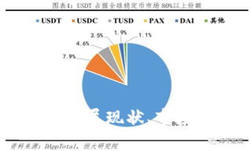 哈尔滨加密货币：发展现状、市场分析与未来趋势