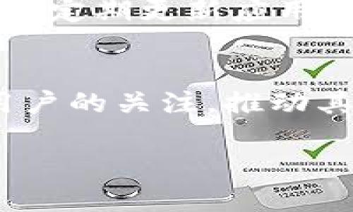 冷钱包与TP钱包的多重用途：安全性、投资、使用场景全解析

冷钱包, TP钱包, 加密货币, 安全存储, 数字资产/guanjianci

在数字货币快速发展的今天，越来越多的人开始关注如何安全存储他们的加密货币。而在这一过程中，冷钱包和TP钱包作为两种不同的数字资产储存方式，正逐渐走入人们的视野。冷钱包以其优越的安全性能备受青睐，而TP钱包则因其便捷性和多功能性而获得了广大用户的喜爱。那么，冷钱包和TP钱包究竟有什么不同？各自的用途又是什么？本篇文章将对此进行详细解析。

一、冷钱包的概念与安全性
冷钱包是在没有互联网连接的情况下存储数字货币的一种方式，这使得它在安全性上具有显著的优势。由于冷钱包通常是离线环境下的硬件钱包或纸钱包，黑客攻击和网络窃取的风险几乎为零，适合用于长期存储。冷钱包的代表性产品包括Ledger、Trezor等硬件钱包，用户可以将其私钥和数字资产存储在这些设备中。

二、TP钱包的功能与易用性
TP钱包（TokenPocket Wallet）是一种多链的钱包APP，用户可以通过它便捷地管理多种数字资产。它具有友好的用户界面，支持多种主流公链，如以太坊、EOS、波场等。TP钱包的优势在于其便捷的使用体验，用户可以通过手机随时随地进行转账、交易、查看资产状态等操作。此外，TP钱包还集成了去中心化应用（DApp）的访问功能，为用户提供更丰富的区块链体验。

三、冷钱包与TP钱包的适用场景
冷钱包适合于长期投资者或不活跃的投资者，因为他们主要关注资产的安全存储。而TP钱包则适合频繁交易的用户，尤其是需要经常参与各种DApp的用户。用户可以根据自己的投资策略和使用习惯选择合适的钱包类型。冷钱包如Ledger一般用于将长期持有的数字资产存储，而TP钱包则可以作为日常使用的工具。

四、冷钱包与TP钱包的选择建议
选择冷钱包或TP钱包的决策应基于用户的实际需求。如果用户只是希望将资产长期存储而不频繁使用，冷钱包是最佳选择。而如果用户需要随时进行交易、管理多种资产或参与去中心化应用，TP钱包将会更为合适。在选择冷钱包时，注重设备的品牌和用户评价，确保选择一款安全性高的产品；而在选择TP钱包时，应关注其支持的链种类和功能特性。

相关问题解答

问题一：冷钱包和TP钱包的安全性对比如何？
冷钱包以其离线存储的特点，提供了更高层次的安全性。由于冷钱包没有与互联网连接，用户的私钥在物理上独立于网络，因此黑客无法通过互联网攻击获取用户的数字资产。相对而言，TP钱包作为一种在线钱包，虽然也采取了多层安全措施（例如私钥加密、多重签名等），但仍然不可避免地受到网络攻击的威胁。因此，对于长期持有资产的用户，冷钱包无疑是更安全的选择。然而，对于日常交易用户来说，TP钱包的便捷性则更具吸引力，毕竟现代加密货币投资者需要的往往是快节奏的交易和简便的操作。

问题二：如何选择适合自己的钱包类型？
选择钱包类型的过程应该基于个人的使用习惯和需求。首先，用户需要评估自己对安全性的需求，如果您的资产金额较大且希望长期持有，冷钱包将是优先选择。此外，了解您投资的币种也是重要因素，某些冷钱包只支持特定的虚拟货币，而TP钱包支持多种链和代币，使得它更广泛地适应不同用户的需求。如果您是一个经常参与交易的用户，尤其是在去中心化金融（DeFi）领域，TP钱包将会为您提供更加便捷的操作体验。在这个过程中，不妨查阅一些关于钱包的评测和用户反馈，帮助决策。

问题三：冷钱包和TP钱包的使用保障及注意事项是什么？
使用冷钱包时，用户应注意妥善保存好钱包设备，并定期备份自己的恢复种子和私钥。这些信息是恢复资产的唯一途径，一旦遗失将无法挽回。同时，应确保在购买冷钱包时，从官方渠道获取，避免购买到假货或被篡改的产品。对于TP钱包用户，则应定期更新应用程序，并开启必要的安全设置如指纹解锁、双重验证等。此外，尽量避免在公共场合进行大额交易，确保个人信息的隐私和安全。

问题四：未来冷钱包和TP钱包的趋势是什么？
随着数字货币生态体系的不断发展，冷钱包和TP钱包各自的功能也在逐步演化。冷钱包有望通过引入多重签名、硬件安全模块（HSM）等技术手段，提升用户的资产安全性。而在TP钱包的开发上，更多的集成功能（如NFT管理、跨链功能等）将吸引用户的关注，推动其使用场景的多样化。同时，在用户体验方面，TP钱包将更加注重界面的友好性和操作的便捷性。总之，未来的数字货币钱包将朝着更安全、更便捷、更智能的方向发展，思维将持续更新，以迎接新的市场挑战。

综上所述，冷钱包和TP钱包在数字货币的存储和交易中各具特点，用户应根据自身需求做出选择。通过对两者的深入理解，投资者能够更好地管理自己的数字资产，实现安全与便捷的平衡。